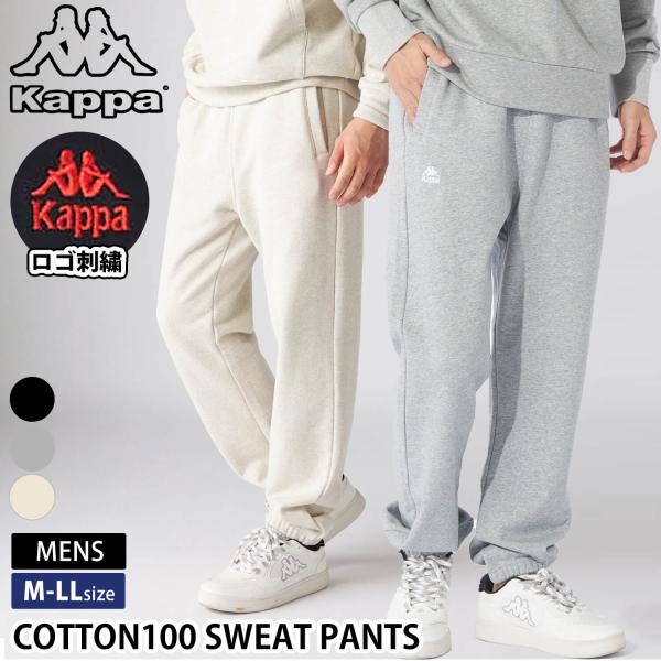 Kappa カッパ メンズ ロングパンツ 厚手 裏毛 スウェット ジョガーパンツ 2024fw outfit