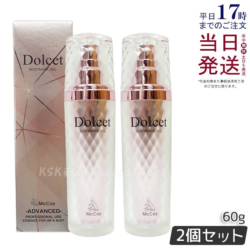 【2個セット】マッコイ ドルセットボディメイクジェル 60g McCoy
