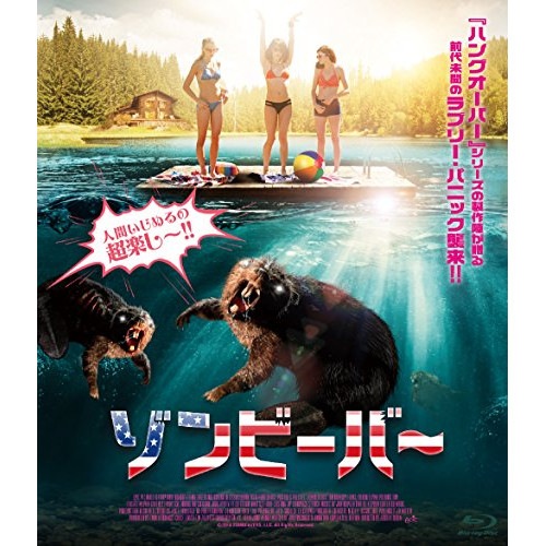 ゾンビーバー(Blu-ray Disc) ／ レイチェル・メルヴィン (Blu-ray) IFB-3
