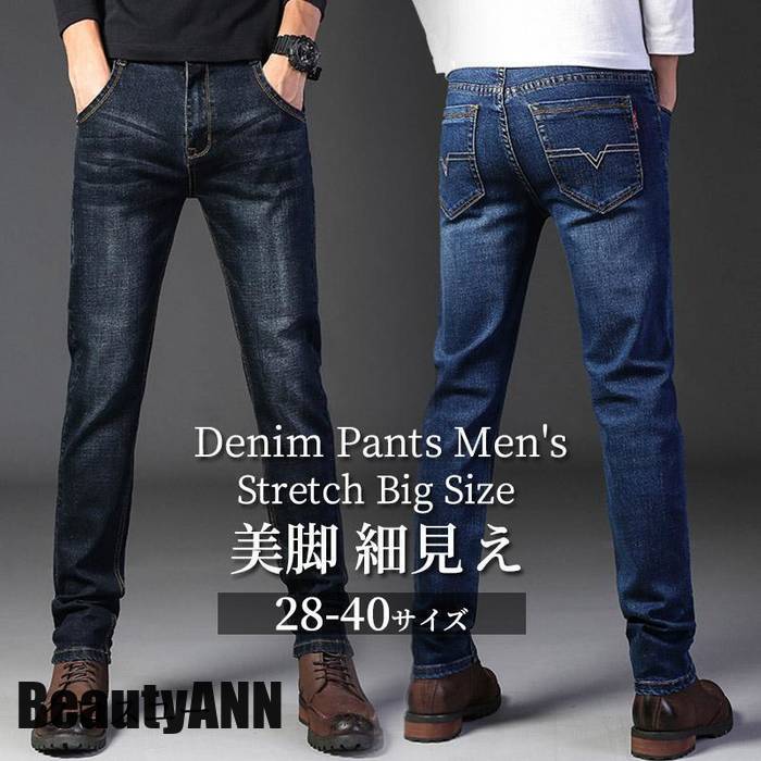 【毎日厳選 】 新生活 デニムパンツ メンズ ゆったり ストレッチ デニム パンツ 大きいサイズ おしゃれ シンプル 細身 スキニー スリム ボトムス 春 夏 秋 冬 イージーパンツ 通勤 プレゼント