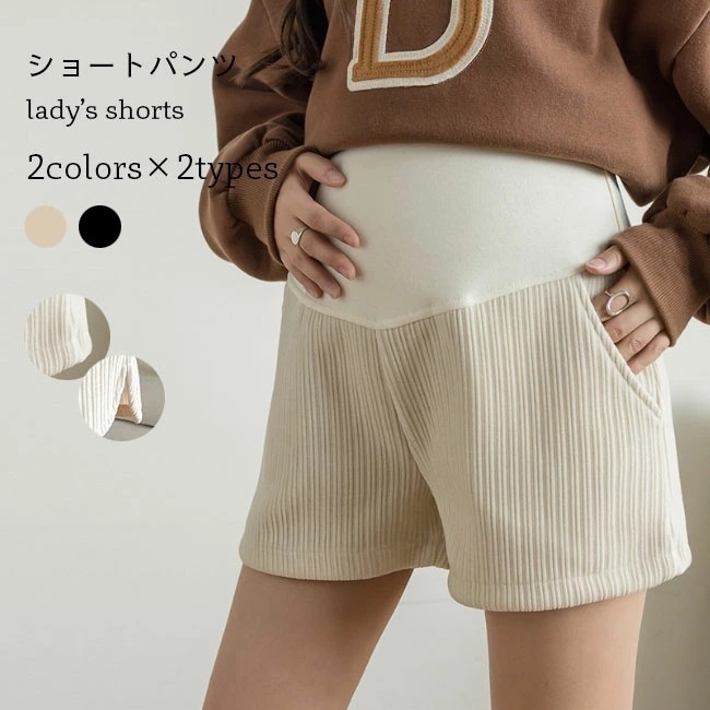 【短納期】マタニティ ショートパンツ 厚手 レディース 短パン 秋冬 妊婦 マタニティパンツ アジャスター付き ショーパン 着痩せ マタニティウェア ボトムス 産後 産前 おしゃれ リラックス ブラッ