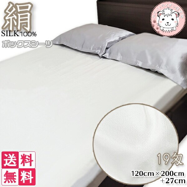 シルク100% シルクサテン ボックスシーツ セミダブルサイズ FD2013