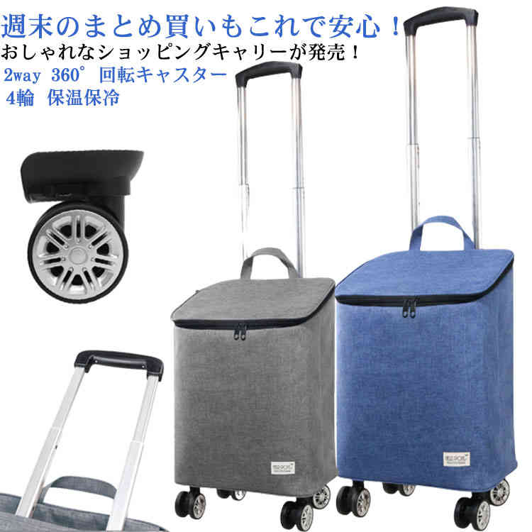 QINGCE-限定新品ショッピングカート 4輪 保温保冷 ショッピングキャリー キャスター付き 横押し 2way 360回転キャスター ショッピングキャリー バッグ 大容量 軽量 ダブルファスナー