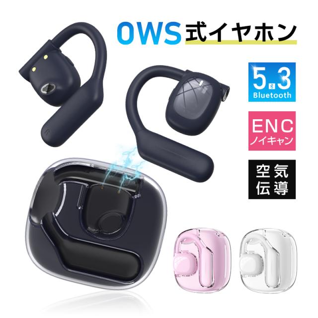 空気伝導ワイヤレスイヤホン Bluetooth5.3 OWS式 オープンイヤー ワイヤレスヘッドセット 無線 耳を塞がない 周囲の音が聞こえる 【PL保険加入済み製品・安心】259