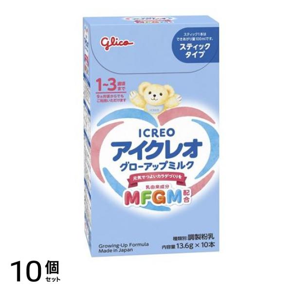 アイクレオ グローアップミルク スティックタイプ 136g (13.6g×10本入) 10個セット