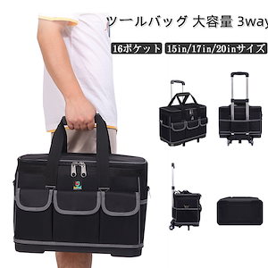 ツールバッグ 大容量 3way キャスター付き ツールボックス 工具バッグ 伸縮ハンドル 工具収納 DIY 工具 キャリーバッグ 工具入れ 工具差し 自立 キャリーケース 自動車修理 建設 運搬用 工