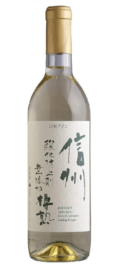 【日本ワイン】長野県 アルプス 信州酸化防止剤無添加樽熟ワイン 白 720ml12本【本州(一部地域を除く)は送料無料】【現行ヴィンテージにてお届