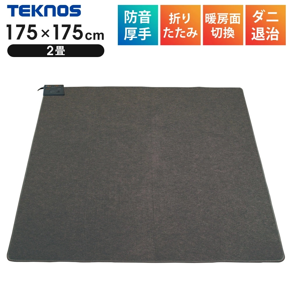 ホットカーペット 2畳用 防音 厚手 本体 175×175cm 正方形 日本製 暖房面積切替 ダニ退治 折りたたみ 収納 切り忘れ自動OFF ホットマット 電気マット ラグ 極厚 ダニ対策 足元暖房