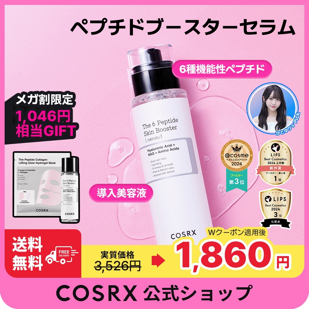 Qoo10] COSRX 【大容量】ザ・6ペプチドスキンブースター : スキンケア
