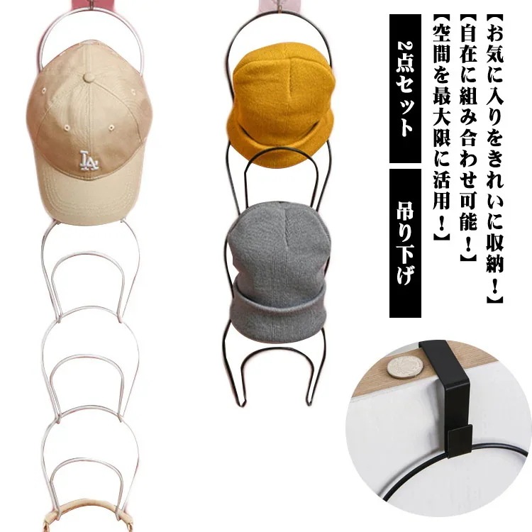 【1つ買うと1つ無料】2点セット 5連 ハンガー 帽子掛け ドアハンガー 帽子 キャップ 吊り下げ 収納 ハンガー フック 壁掛け キャップ掛け おしゃれ 型崩れ帽子 玄関収納 ベルト ネクタイ スカ