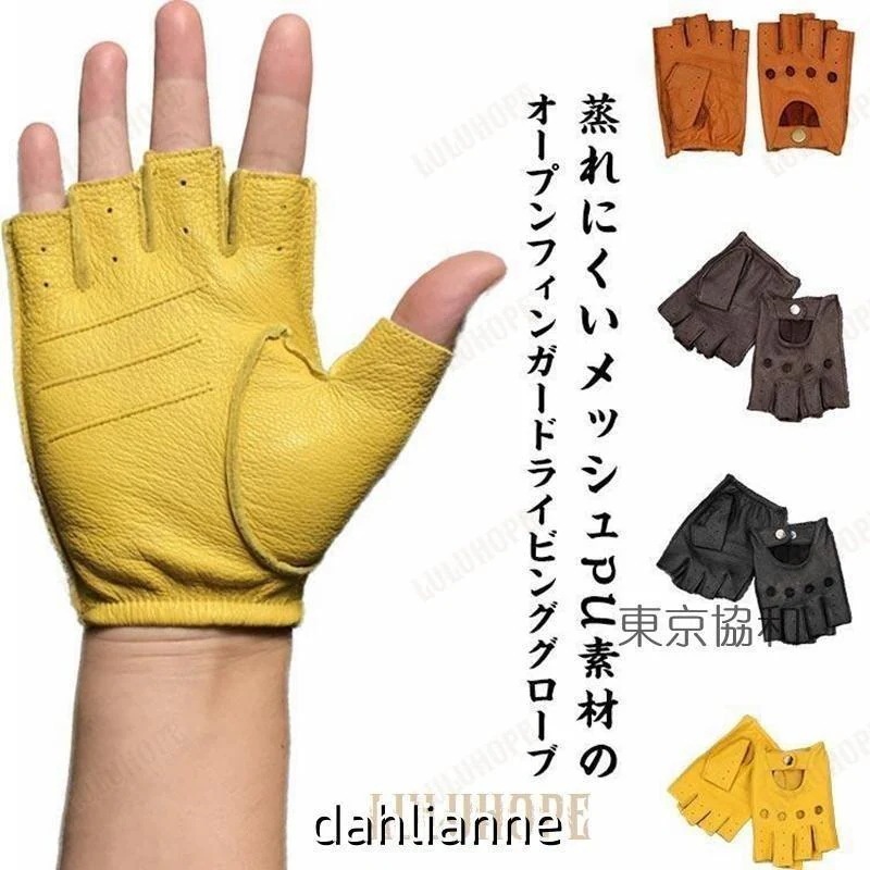 革手袋 作業 滑り止め 通気 ドライビンググローブ 半指グローブ レザーグローブ オープンフィンガーグローブ 手袋 男性用 フィンガー