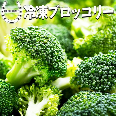 ブロッコリー 冷凍 ブロッコリー お徳用 1.5kg(500g3袋)...のサムネイル