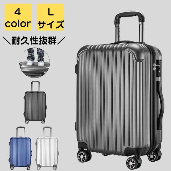 Qoo10] スーツケース Lサイズ 軽量 静音 キャ