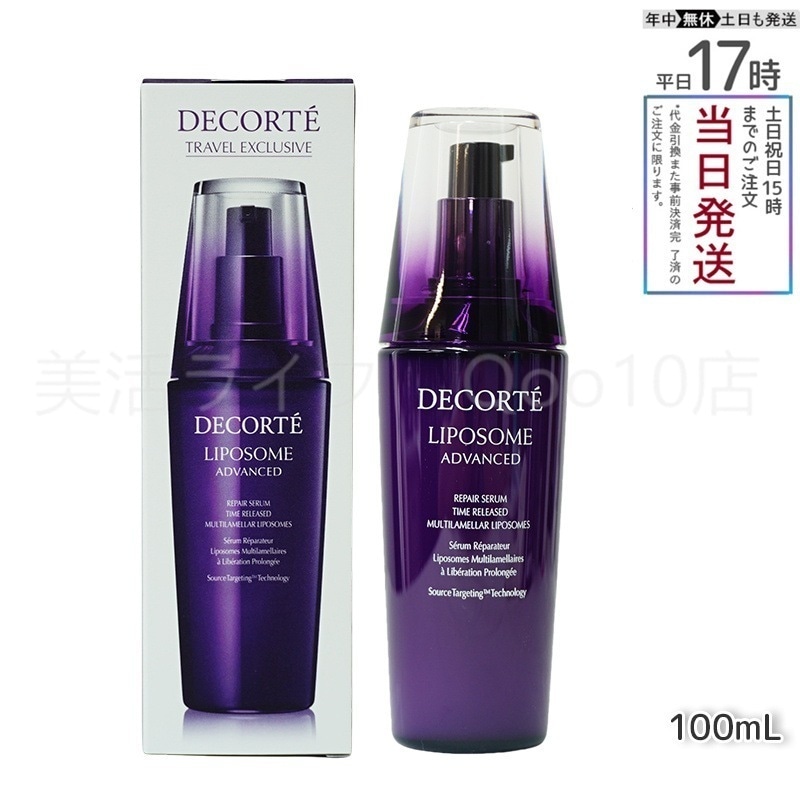 リポソーム アドバンスト リペアセラム 50ml 75ml 100ml DECORTE 並行輸入品 リペアクリーム 美容液 目元美容液 クリーム プレゼント