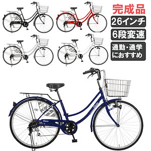 完成品 シティサイクル 自転車 26インチ シマノ 6段変速 LED ダイナモライト Carino CR-W266D 通勤 通学 買い物 大型カゴ 自転車本体