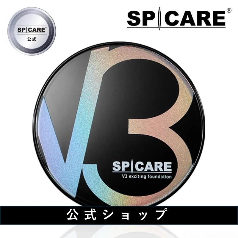 【公式】V3 エキサイティングファンデーション 本品
