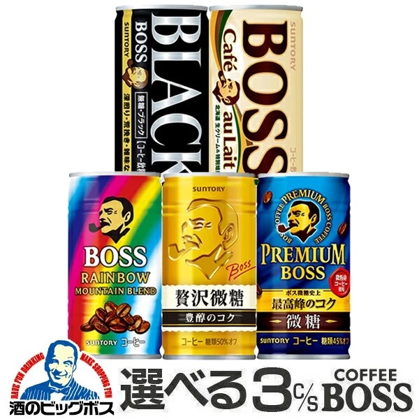 コーヒー 3ケース 選べる サントリー ボスコーヒー BOSS 185g×よりどり3ケース/90本 缶 『ESH』【本州のみ 送料無料】ブラック 微糖 カフェオレ