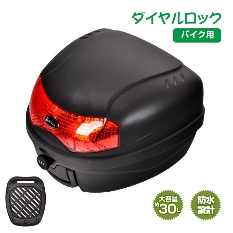 【迅速出荷】 バイクリアボックス バイク リアボックス トップケース ダイヤルロック 防水設計 30L ee340 6,037円