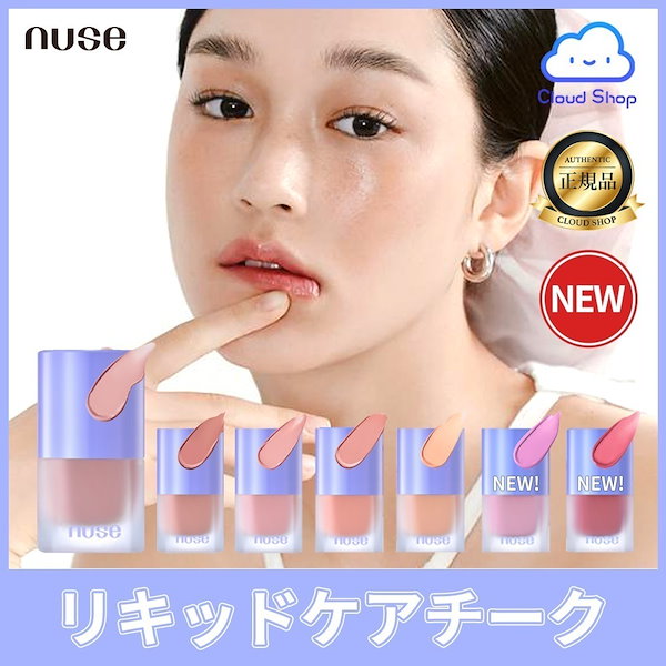 nuse 怒ら リキッドケアチーク 04 ポピーブリーズ poppy breeze (16ml) 1個 ヌーズ 韓国コスメ