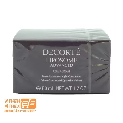 追跡あり リポソーム アドバンスト リペアクリーム フェイスクリーム 50g