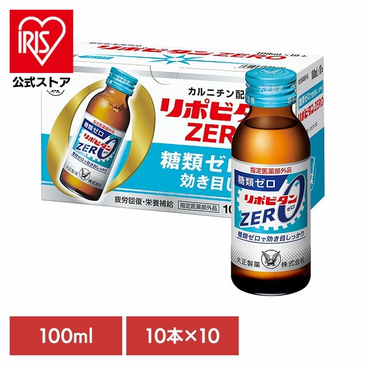 (100本)飲料 栄養ドリンク リポビタンリポビタンZERO 大正製薬