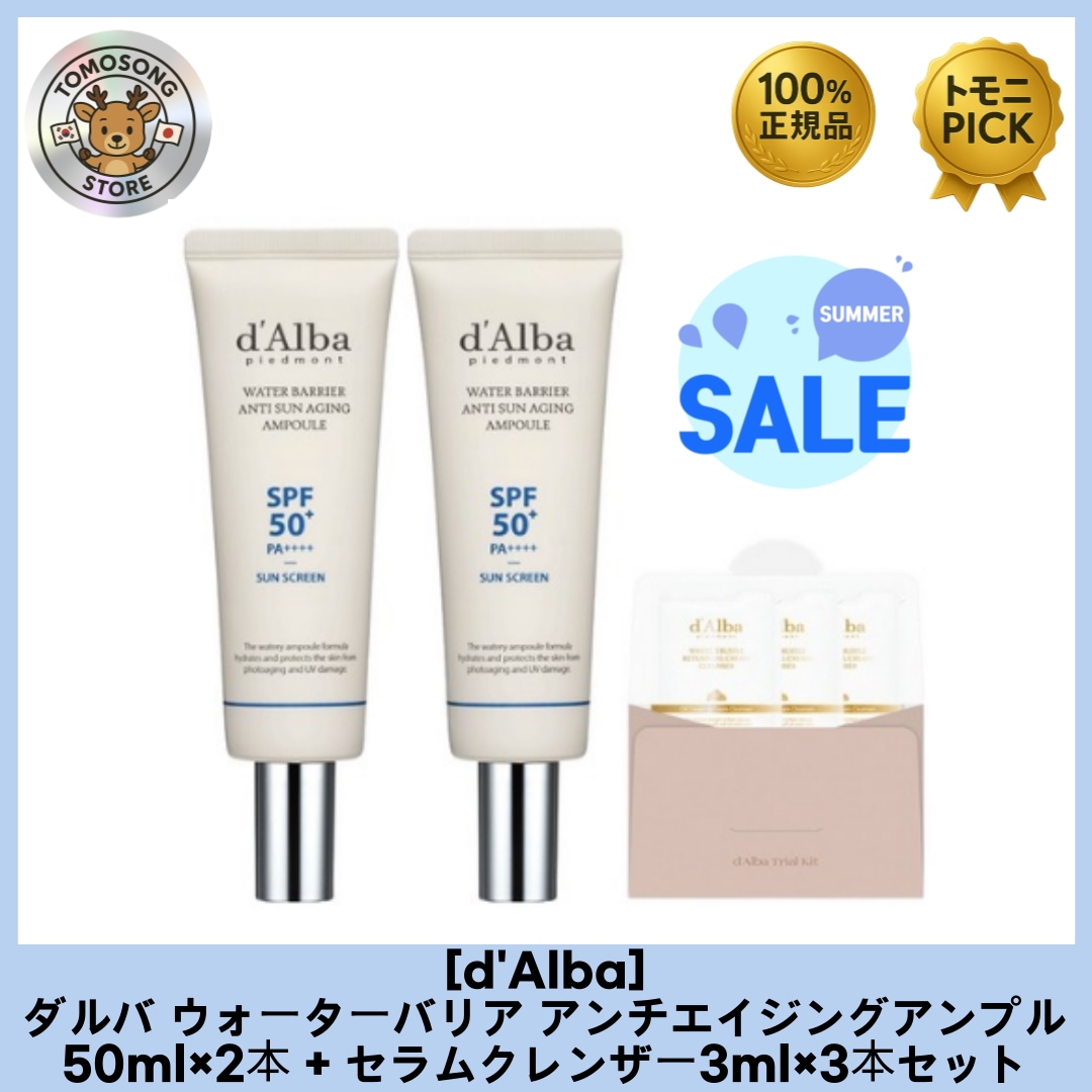 ウォーターバリア アンチエイジングアンプル 50ml×2本 + セラムクレンザー3ml×3本セット