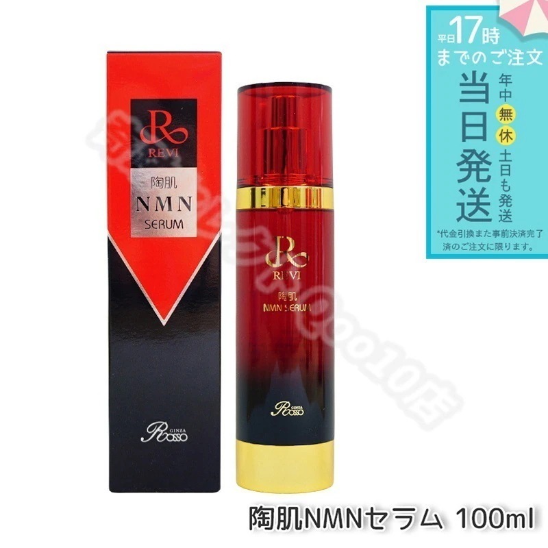 REVI ルヴィ 陶肌NMNセラム 100ml フェイシャルケア ホームケア セラム ホームエステ REVI 銀座ロッソ ROSSO 美容液