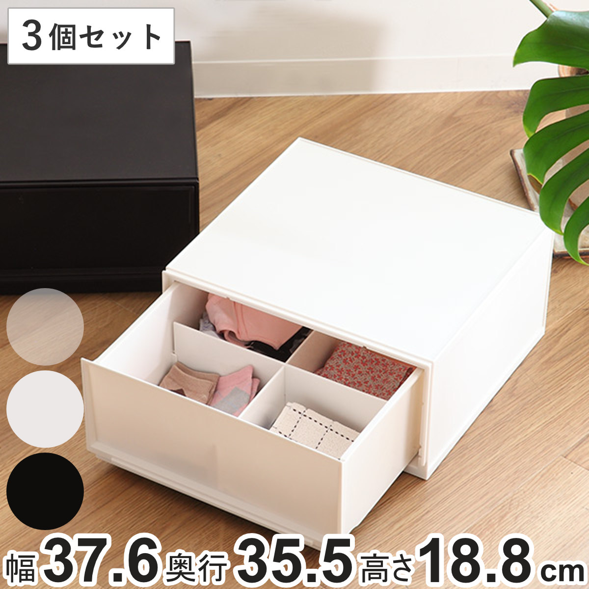 収納ケース ナチュラ クリアモジュール ワイドM 幅37.6x奥行35.5x高さ18.8cm 同色3個セット 収納 収納ボックス 引き出し プラスチック 仕切り CD 小物 衣類 BOX