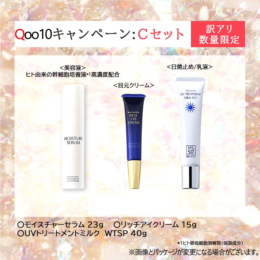 まぶた引き上げ＆紫外線対策3点セット ヒト幹細胞美容液・アイクリーム・日中UV美容液（SPF50++++）