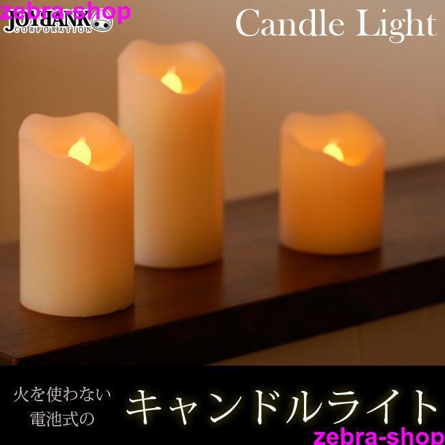【超お得1つ買うと10個もらえる】急速出荷アイデア用品ロウソク風 キャンドルライト 3サイズ 電池式 インテリア雑貨 蝋燭 LED 照明 イルミネーション ろうそく 75,209円