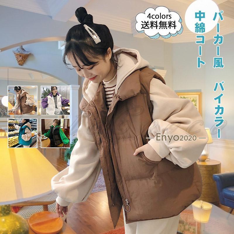中綿コート レディース アウター パーカー風 バイカラー 長袖 フード付き トップス カジュアル 保温 防寒 暖かい ゆったり 秋冬 おしゃれ