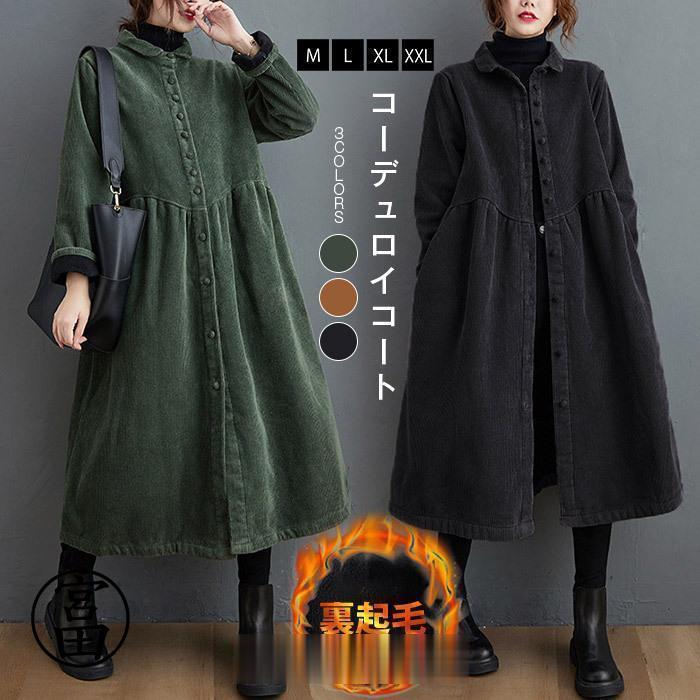 ロングワンピース レディース 40代 秋冬 長袖 ボアワンピース アウター 長袖 ロングコート ボア 裏ボア 裏起毛 コーデュロイ 防寒 厚手 大きいサイズ テーラードジャケット