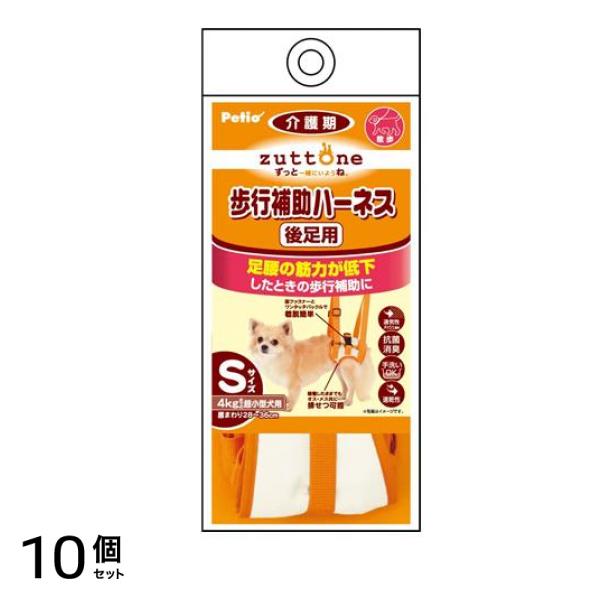 ペティオ zuttone(ずっとね) 老犬介護用 歩行補助ハーネス 後足用K Sサイズ 4kgまでの超小型犬用 1個入 10個セット