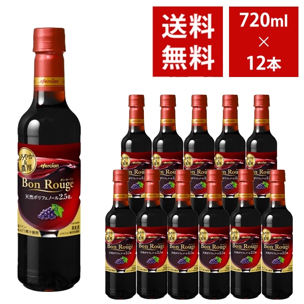 【送料無料】メルシャン ボンルージュ 赤 ペットボトル 720ml 12本入り ケース