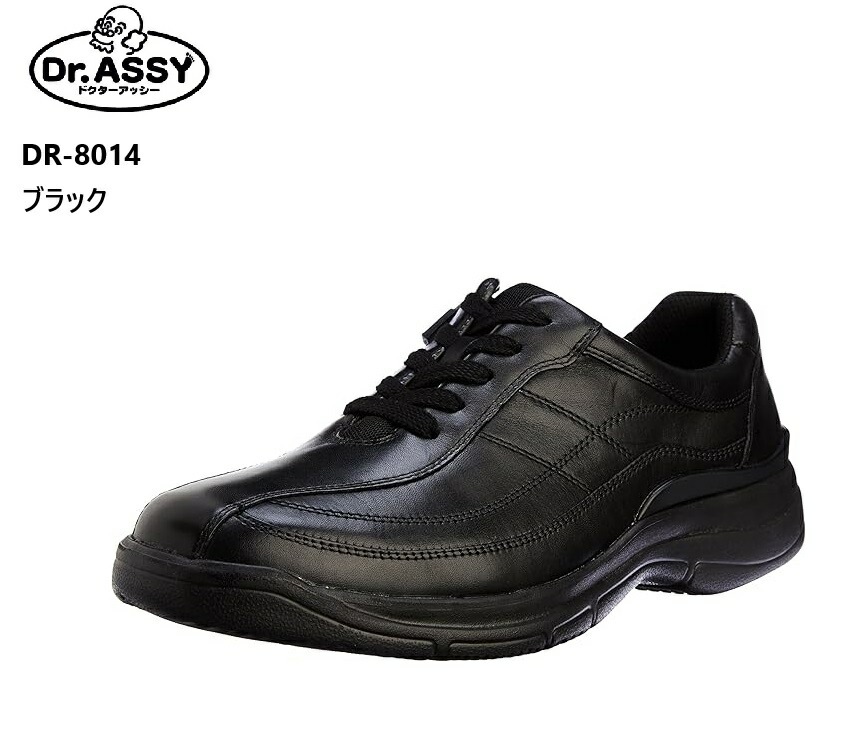 Dr.ASSY(ドクターアッシー)DR8014 ウォーキングビジネスシューズ メンズ サイドファスナー仕様 本革 幅広4Eワイドラストです 通気孔システムにより靴内のムレを緩和します