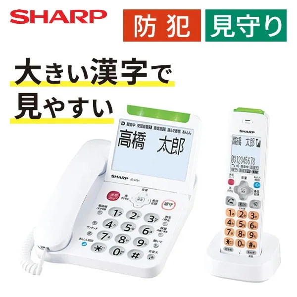 防犯電話機 親機 子機 大画面 迷惑電話対策 自動通話録音 見守り機能搭載 JD-AT91CL ホワイト