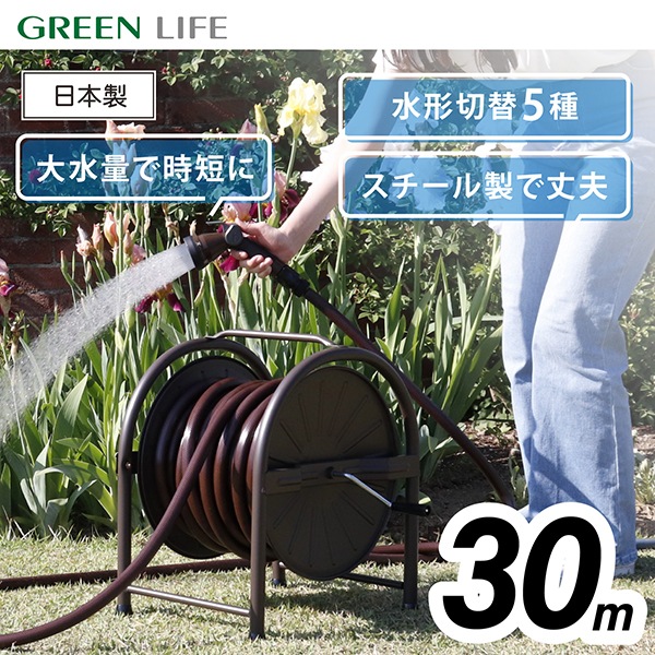 HR-L30D(BR) スチールホースリールセット30m(ﾌﾞﾗｳﾝ) メーカー直送
