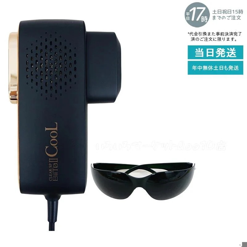 Biito2 ビート2クール CLEAR/SP 家庭用脱毛器 冷却脱毛器 ビートツー