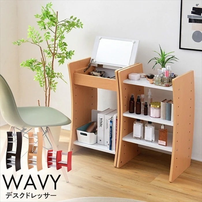 ドレッサー デスク WAVY ロータイプ ハイタイプ スリム 省スペース コンパクト 収納 棚 おしゃれ 幅46 高さ150.5 高さ調節 ホワイト ブラウン
