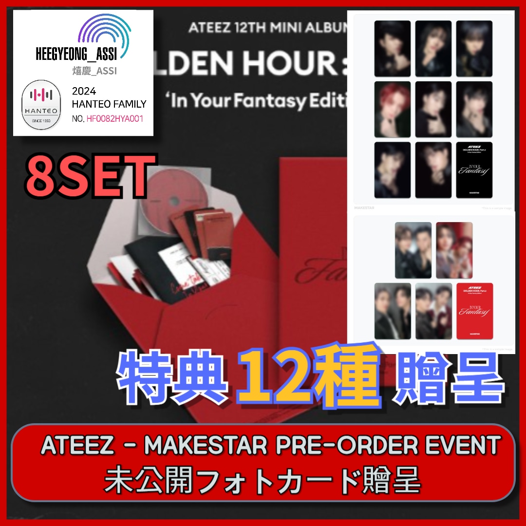 [8SET][MAKESTAR PRE ORDE EVENT] ATEEZ GOLDEN HOUR:Part.3 ‘In Your Fantasy Edition’ (Limited)
