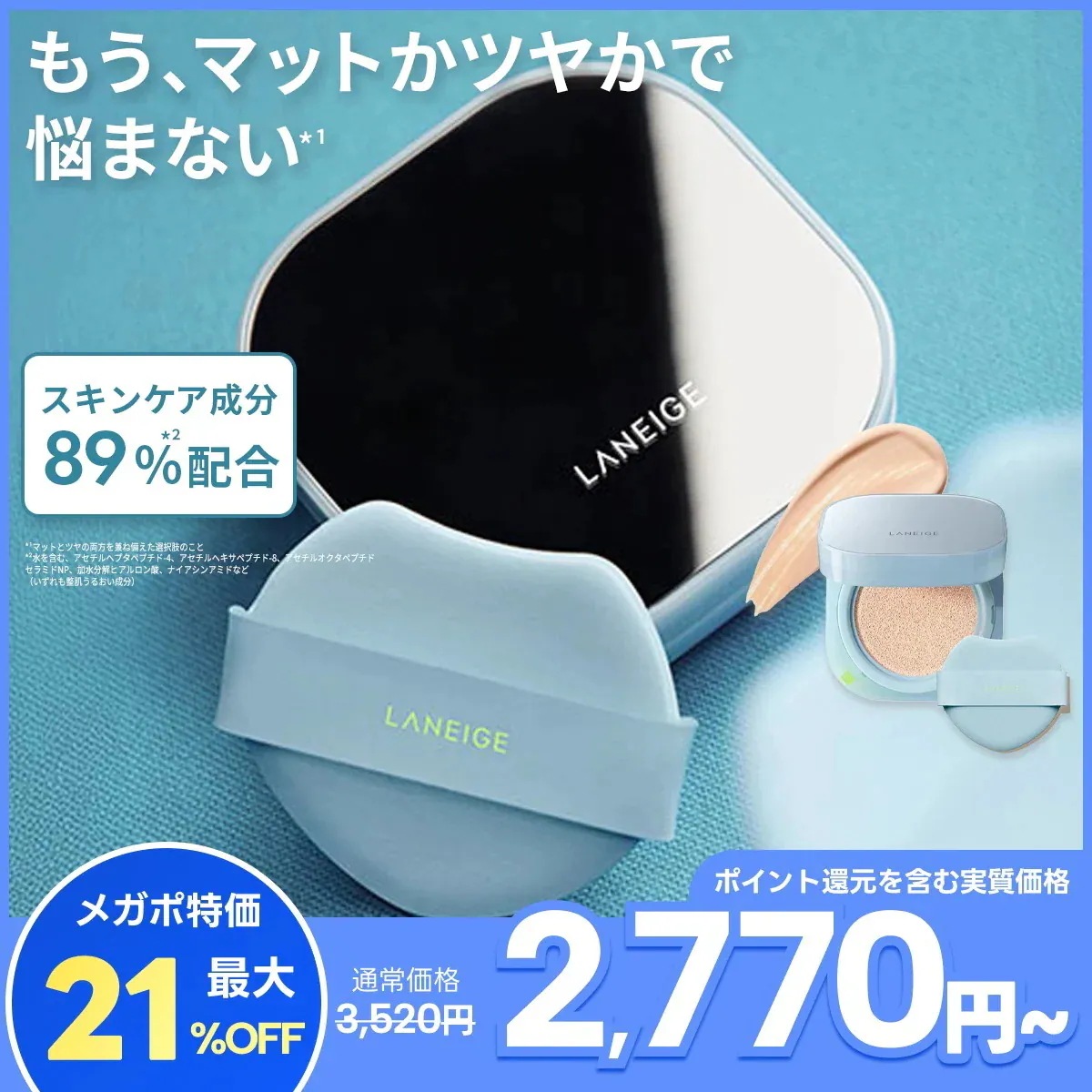 Qoo10] ラネージュ 【メガポ限定特価】ネオクッション MEW : ベースメイク