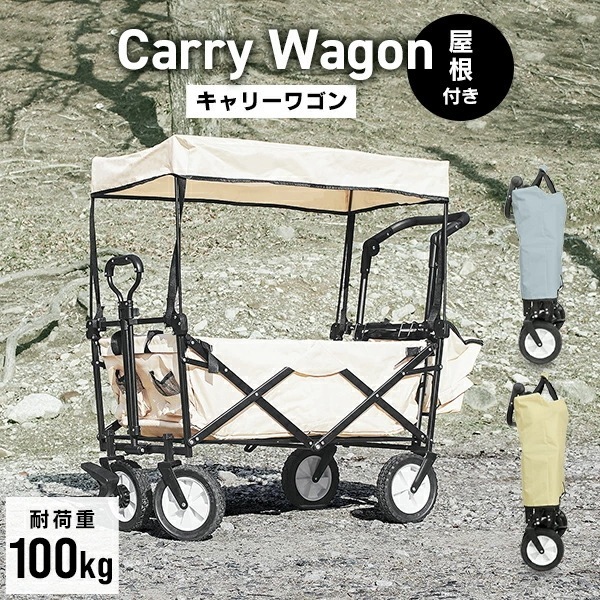 【2枚購入で100円OFF】アウトドアワゴン キャリーワゴン 屋根付き 折りたたみ ワゴン 折りたたみキャリーカート キャリー カート ペットカート 軽量 台車 耐荷重100kg キャンプ アウトドア