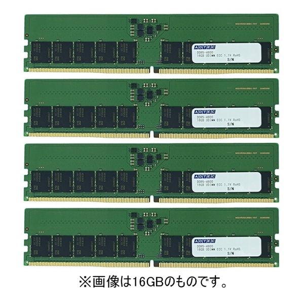 ADS4800D-E32GDB4 メモリ (DDR5-4800 UDIMM ECC 32GBx4枚 2Rx8)