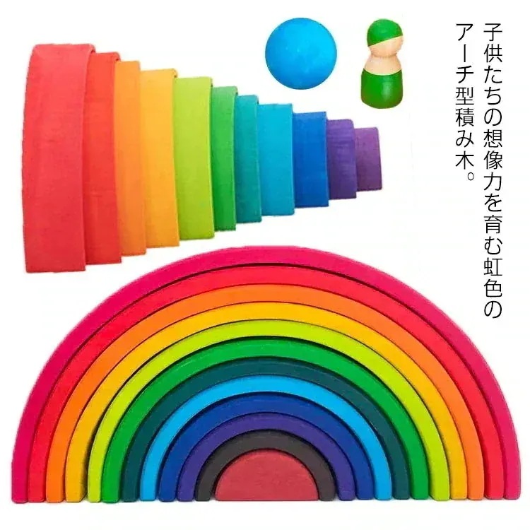 12ピース 男の子 子供 積み木 パステルアーチ アーチレインボー ギフト カラフル アーチレインボー 木製 クリスマス 女の子 虹色トンネル おもちゃ レインボーアーチ プレゼント 知育玩具8010