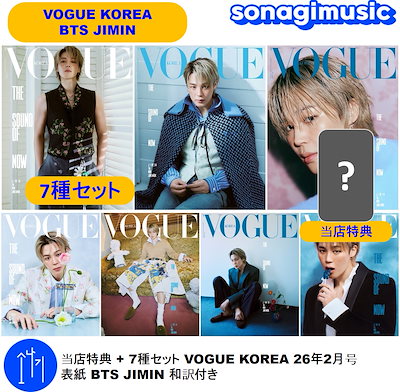 Qoo10] voguebellay 当店特典 + 7種セット VOGUE K : KPOP