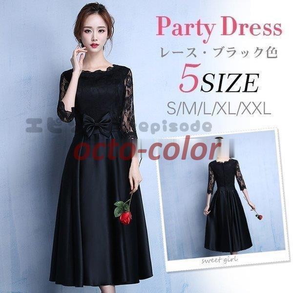 パーティードレス 結婚式 ドレス 袖あり 二次会 ドレス ウェディングドレス ミモレ丈 二次会ドレス 花嫁 パーティドレス 披露宴 お呼ばれドレス 黒ドレスas0268 5,024円