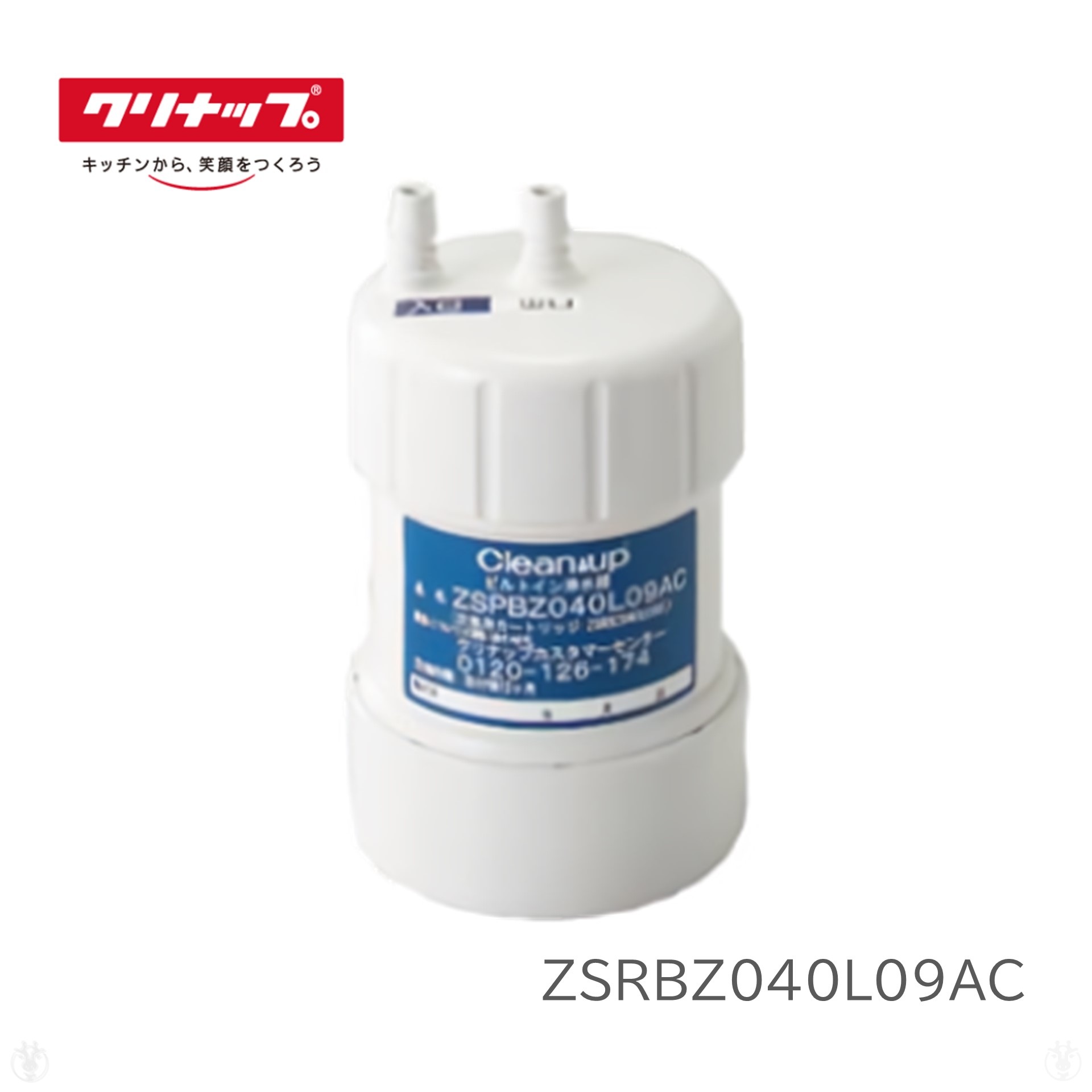 セール 登場から人気沸騰 クリナップ(在庫あり) ＺＳＲＢＺ０４０Ｌ０９ＡＣ　ビルトイン浄水器カートリッジ 浄水器カートリッジ ZSRBZ040L09AC 【正規品】 その他