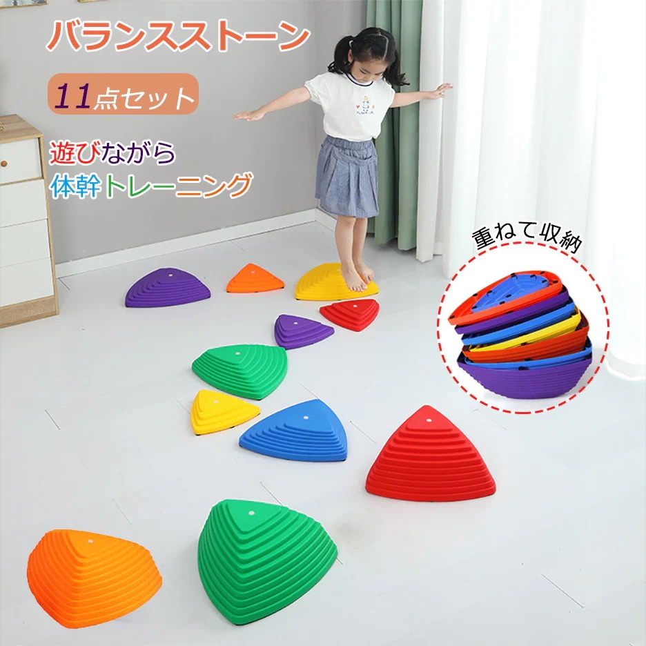 バランスストーン バランスボード 子供用 11個セット 飛び石 川石飛び バランストレーニング 滑り