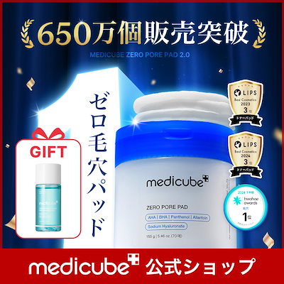 Qoo10] メディキューブ 【GIFT付】 (ゼロ毛穴/エクソソーム : スキンケア