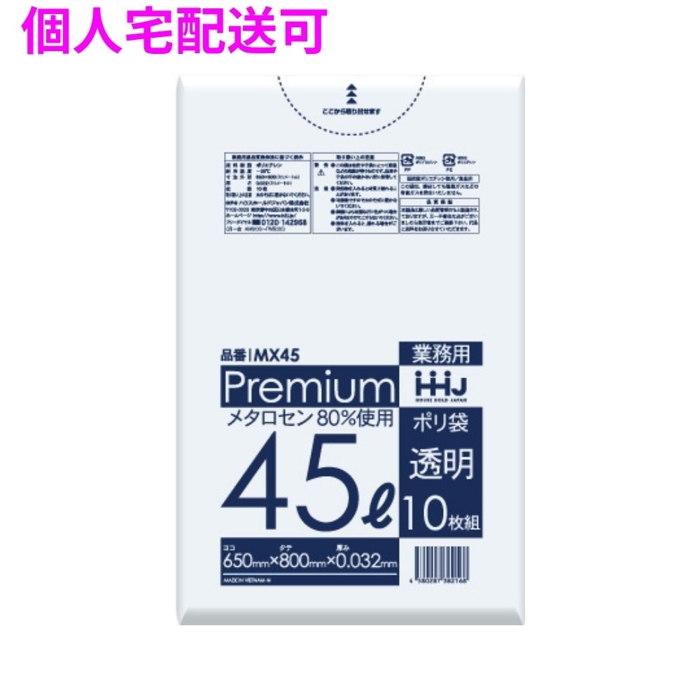 ポリ袋　45L　LL+Meta　0.032×650×800mm　透明　10枚×50冊（500枚）　MX45【取り寄せ商品・即納不可・代引き不可・返品不可】